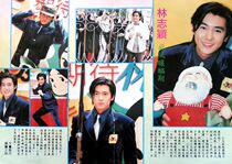 Lin Zhiying Harbor Gold Television Magazine Little Poster (Reverse Wei Junjie Tongbao)