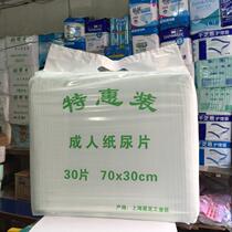 Special Package Adult Diaper Diaper Diaper Diet 30X70cm30 Tablets 8 Pack One Box of Adult Diaplasm