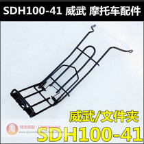 Suitable for New Continent Honda Meiwu folder SDH100-41 newspaper clip front shelf center shelf