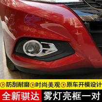 Applicable to 16-19-20 new Tiida front fog lamp cover exterior modification special fog lamp decorative bright frame with bright strip