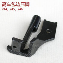 Big mouth car High head big mouth car edging all steel sewing machine thick material presser foot boots