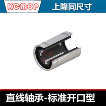 Uplift size linear bearings-open-type KCMOP12 16 20 25 30 35 40 50 KCM