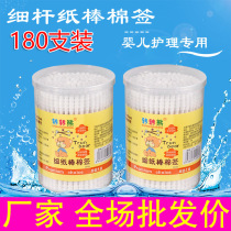 Baby Cotton Sign Newborn Ear Nose Navel Clean Cotton Stick Baby Double Head Thread Cotton Stick 180 Fitted Wholesale