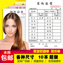 Hairdressing shop barber shop hair salon running single consumption Bill cashier receipt spot Beauty nail Bill custom