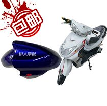Big Xunying Kitty Hawk Wang Shanglian Xiaolieying Qiaoge Motorcycle Electric Vehicle Thunder King Front Mudguard Front Tile