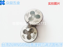 J Imports Taiwan ZUANGONG COPPER ALUMINUM ALLOY ADJUSTABLE ROUND PLATE TOOTH M2X0 4-M6X1 METRIC DENTAL PLATE TOOTH