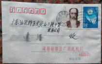 In 1997 Hebei ordinary actual sending SEAL reached the stamp (real photo)