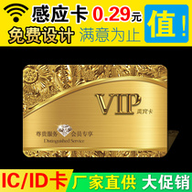 IC card production chip membership card custom Fudan m1 white card induction card ban card attendance card id card printing