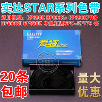 Suitable for STAL BP690K BP690K PRO BP690KII BP830K CPD-KP770 Ribbon Core