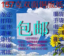 157g double-sided coated paper office paper laser printing paper 210 * 297mm * 100 sheet ￥35 yuan