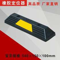 Hongxian parking block car stopper Reverse parking block car stopper Rubber car block Rubber and plastic wheel locator