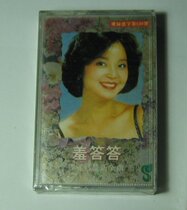 Unopened tape Teresa Tengs shame tape 018