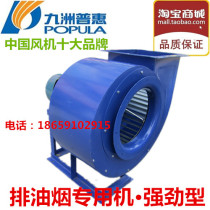 Jiuzhou Pratt & Whitney 11-62 multi-wing centrifugal exhaust fan restaurant kitchen exhaust fume factory exhaust