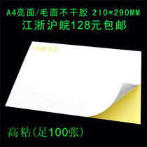 A4 White self-adhesive Glossy sub-surface Self-adhesive printing paper Label paper Adhesive paper foot 100 packs
