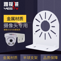  Yashiwei monitoring hemisphere bracket Engineering ball machine camera metal wall bracket Hikvision Dahua hemisphere suitable