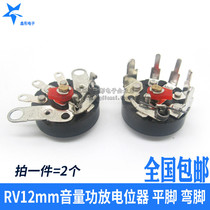 RV12mm potentiometer Flat foot bend foot radio volume power release off volume adjustment potentiometer