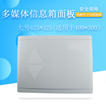 Optical fiber entry information box weak current box cover large medium and small weak current box panel multimedia plastic cover
