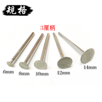 Plated diamond grinding head 3mm shank thin nail sheet fine sanding Tinder head jade engraving cutting electric grinding head sharper grinding