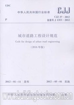 Design Code for Urban Road Engineering (CJJ 37-2012)2016 Edition