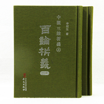 (Genuine) C088-2 Hundred Theories and Definitions(Hardcover upper and lower volumes)