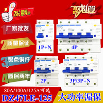 Promotion Shanghai people DZ47LE leakage protector 1p 2p100A 3p 3p plus n4p125A household leakage insurance