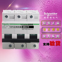 Original Schneider Schneider A9N19814 small circuit breaker C120H 3P D80A air switch