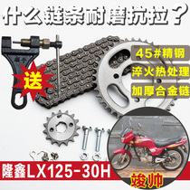 Longxin Shuai LX125-30H Motorcycle Chain Chain Disc Speed up and Power Modification Size Dental Gear Accessories