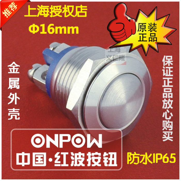 ONPOW China red wave button GQ16B-10 N Brass nickel plated GQ16B-10 S Stainless steel button