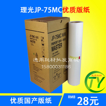 Apply Ricoh JP-785C version paper JP785C version paper base sergeer G55 CP6200C version paper inks