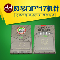 Original authentic Japanese entry organ sewing machine needle synchronous car double needle car High head car DP * 17