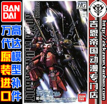 BANDAI BANDAI HG 1 144 THUNDER Aegis HIGH maneuverable Zaku 2 SPARE parts