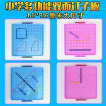 Double-sided multi-functional nail board Nail board Geometric graphics board for primary school students with mathematics teaching aids Learning tools Teaching puzzle