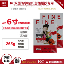 Qingbo high quality RC photo paper a4 5 inch 6 inch 7 inch high gloss suede double-sided waterproof photo paper a pack