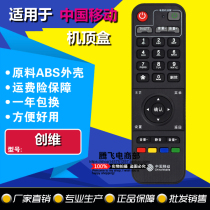 China Mobile Magic Hundred Box Skyworth A300 E820 network set-top box remote control Mobile Unicom Telecom General