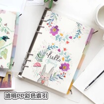 Translucent color printing six-hole A5-6 binder perforated insert plastic partition page index card hand account accessories