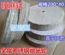 Hemp wheel 200 linen wheel single piece twine wheel stainless steel polished hard hemp wheel sisal hard cloth wheel hard cloth wheel