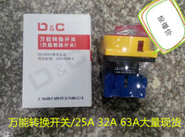 Shanghai Delixi SD11-25A32A 40A 63A GLD power cut switch Universal Conversion Switch