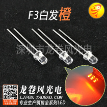 F3 white hair orange bright orange light LBD orange led lamp 3mm orange light led lamp bead