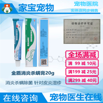 Golden Shield anti-inflammatory mite ointment dog skin disease mites cat ringworm Cat Moss pet dog cat itching antipruritic ointment ointment