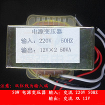  50W dual 12V power transformer Input:220V 50Hz Output:Dual 12V 50W