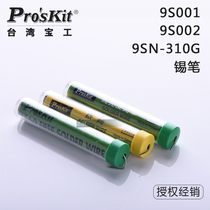 Taiwan treasure 9S001 9S002 high brightness Silver 2% lead-free solder wire-free cleaning tin pen environmental protection