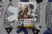 Japanese version◆Brand new◆Theory of Depravity◆Writer Wild Dog X Sakaguchi Yasugo Novel Library edition