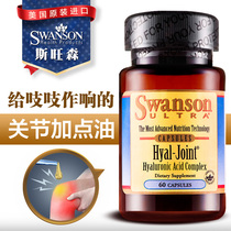 Swanson Hyaluronic acid health capsules 60 joint pain health products imported from the United States