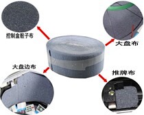 Automatic mahjong machine Mahjong accessories Mahjong machine large plate cloth iron bucket cloth