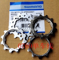 Shimano M771XT XTR flywheel sheet 10-speed repair part 11T 13T 14 15 16 replacement part flywheel cover