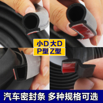 Car sealing strip Large D sound insulation strip Small D Z-type door sealing strip Car P-type dustproof strip Large D-type B-pillar