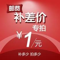 The difference in shipping costs is 1 yuan a pat-up