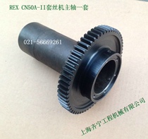 REX CN50A-2 CN50A-II wire threading machine spindle One type REX wire threading machine large sprocket with spindle