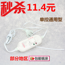 Universal electric blanket switch controller accessories Single double double double control double temperature rainbow electric mattress cable