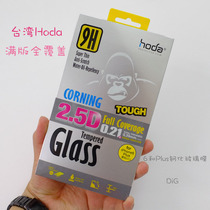 Taiwan Hoda Corning 0 21mm full version tempered film iPhone6 6s Plus full coverage tempered glass